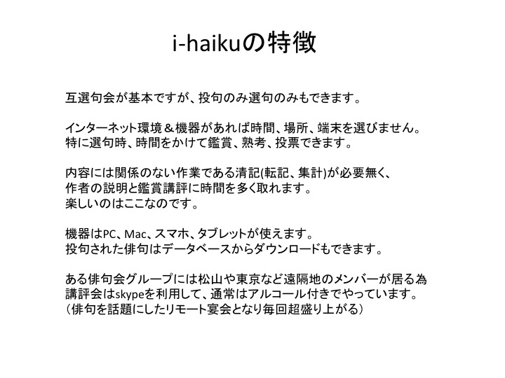 i-haiku merit